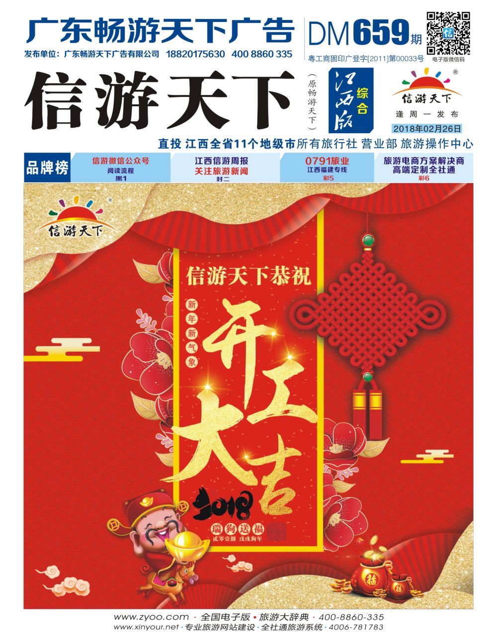 b1  封面  信游天下恭祝开工大吉