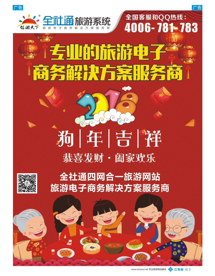b彩003  旅游电商方案解决商+高端定制全社通