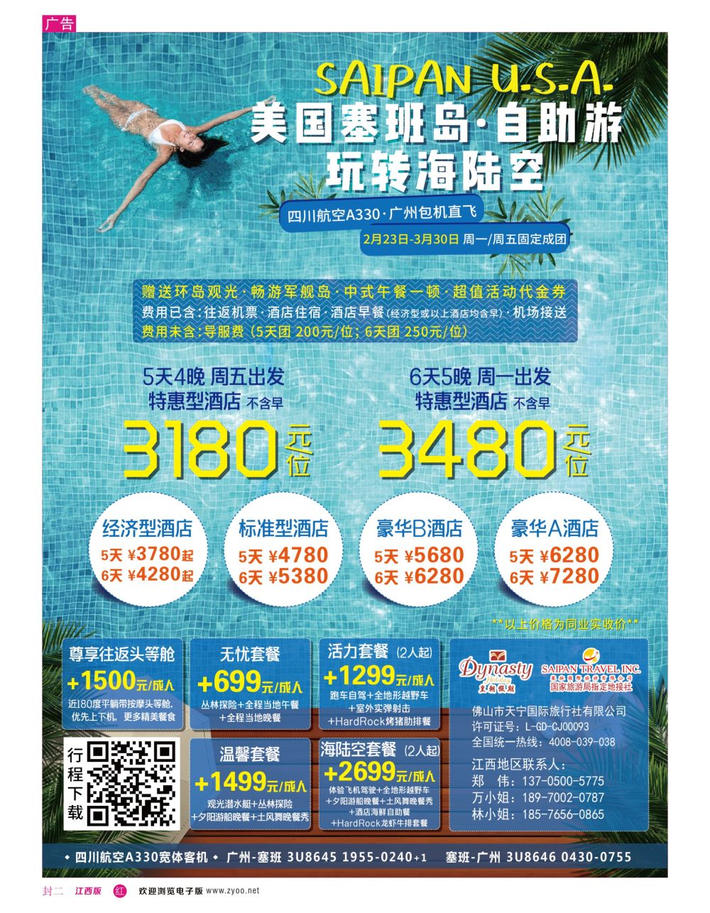 r2  封二  美国塞班岛-皇朝假期