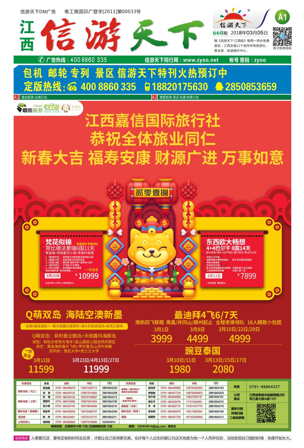 a报纸A1  嘉信旅游-出境计划