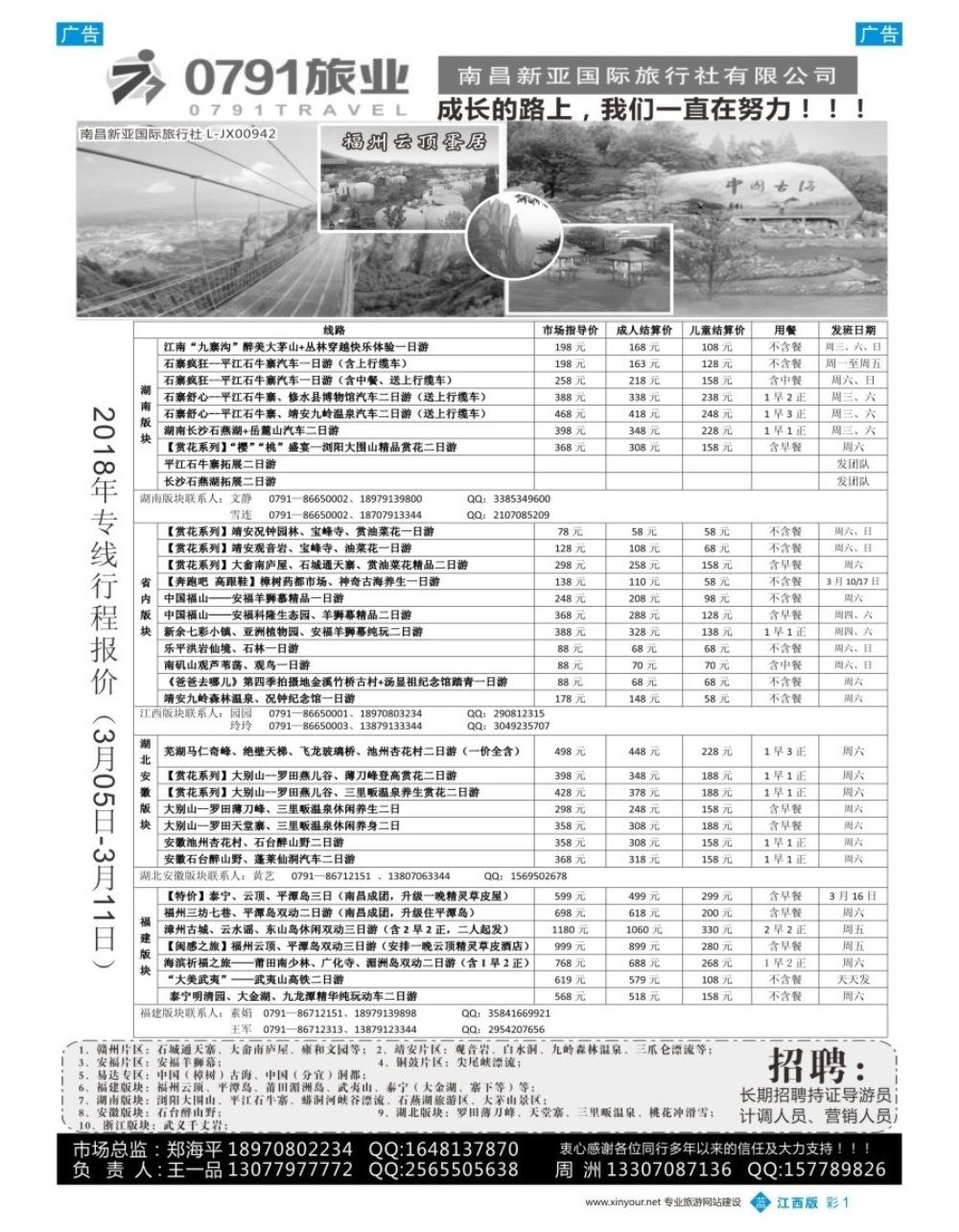 b彩001  0791旅业---江西、福建专线