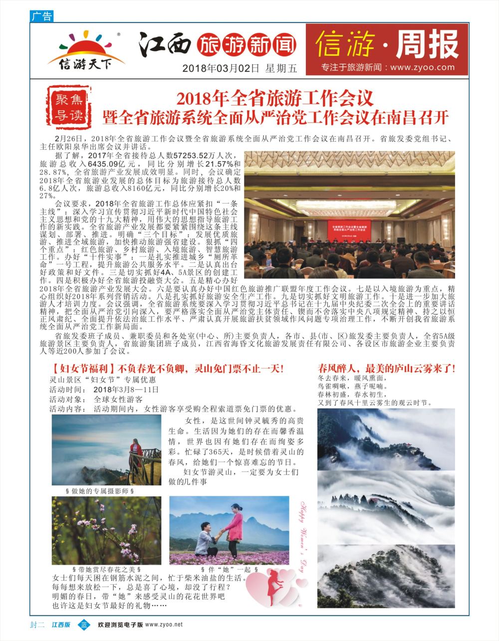 b2  封二  江西信游周报