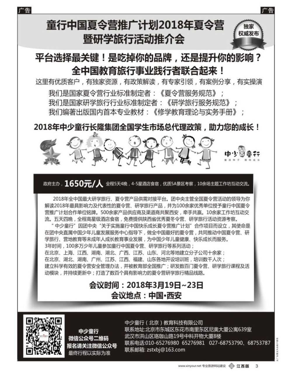 b黑003  童行中国夏令营推广计划2018年夏令营、研学旅行活动推介会