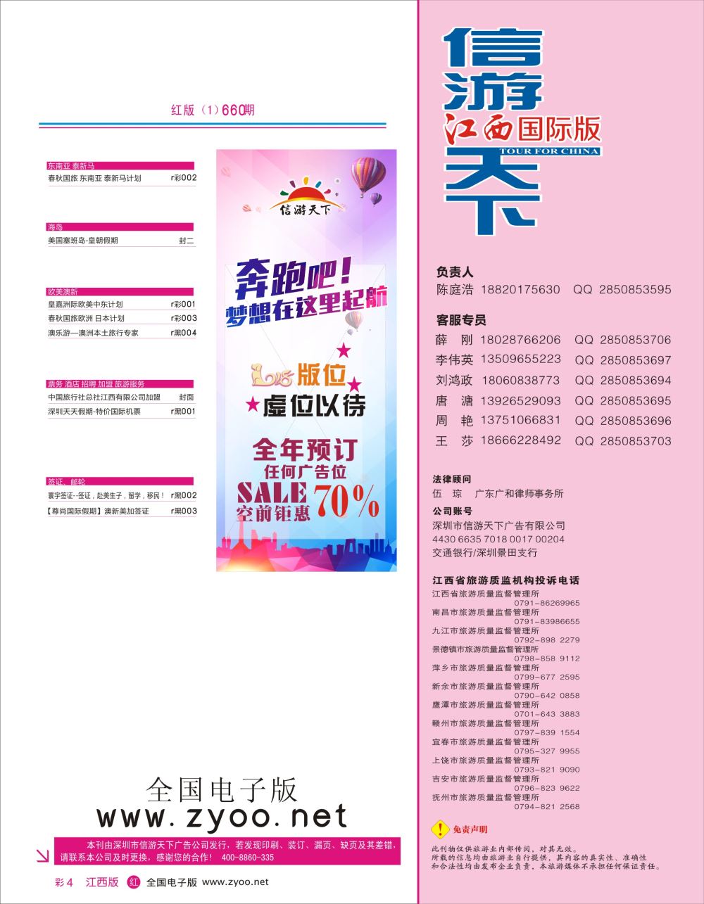 红彩004 660期 江西版 红版目录