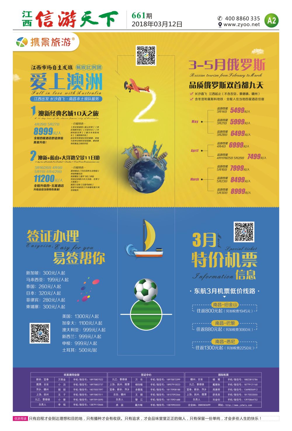 a报纸A2  携景-签证机票欧美计划