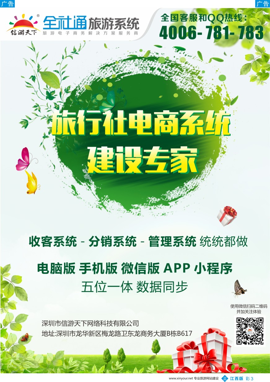 b彩003  信游天下旅行社电商系统建设专家
