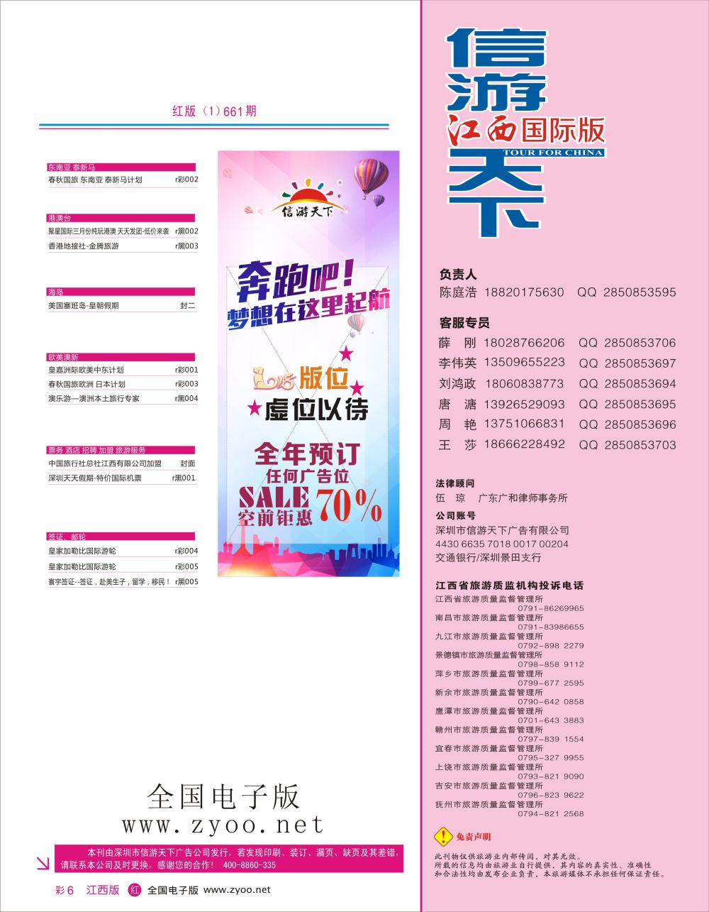 红彩006 661期 江西版 红版目录