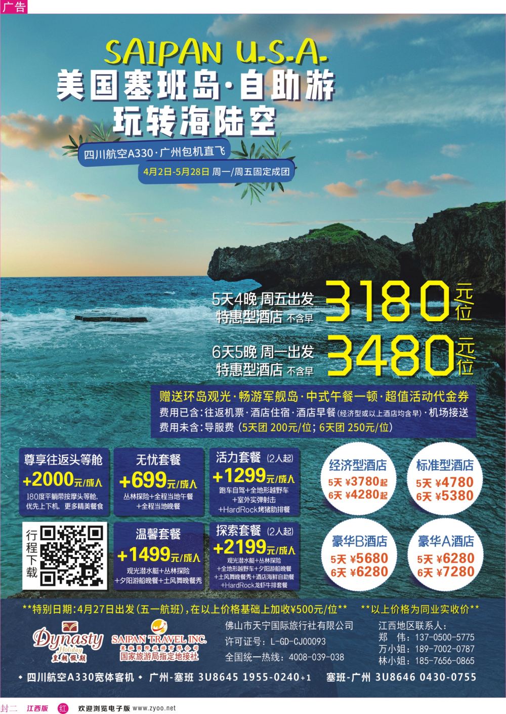 r1  封二  美国塞班岛-皇朝假期
