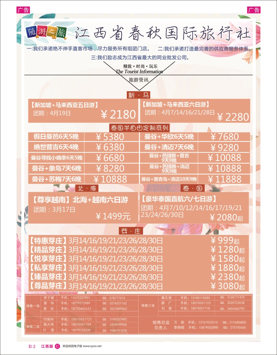 r彩002  春秋国旅 东南亚 泰新马计划