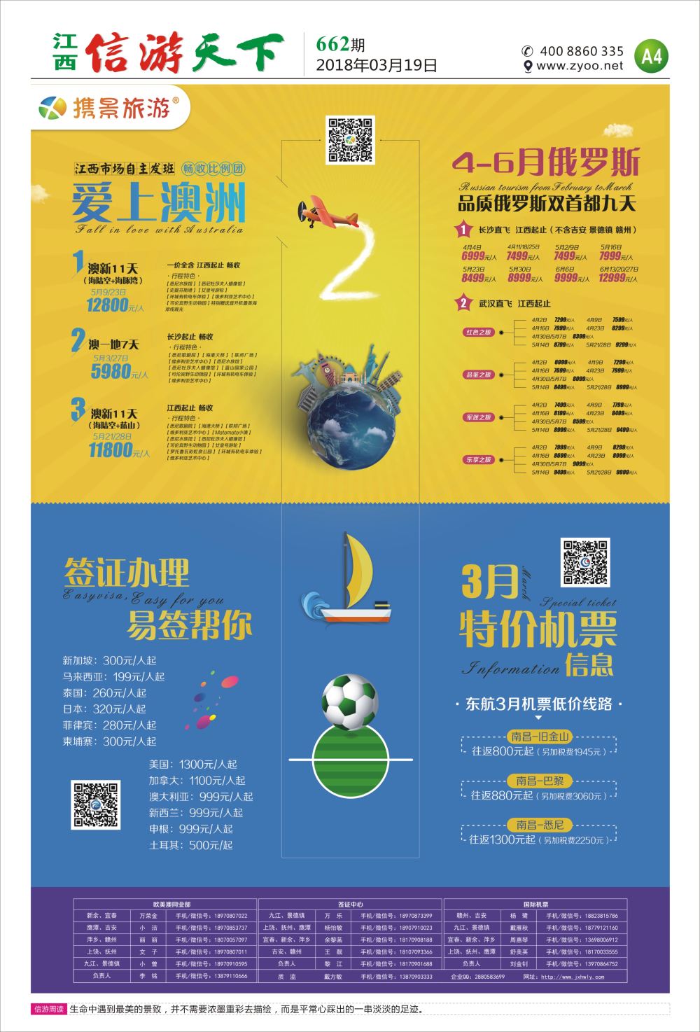 a报纸A4  携景旅游-签证机票欧美计划