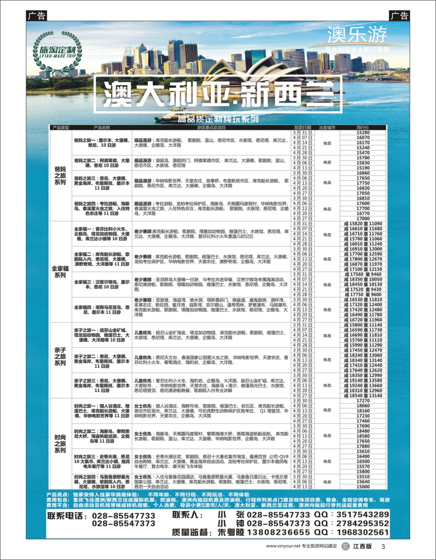 r黑003  澳乐游—澳洲本土旅行专家