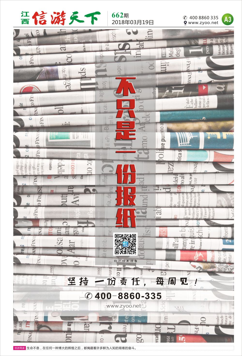 a报纸A3  版位虚位以待