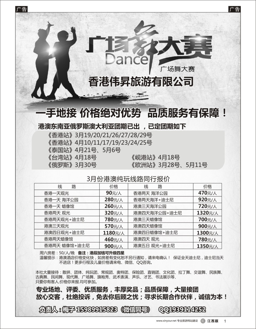 r黑001  港澳广场舞大赛+台湾一手地接