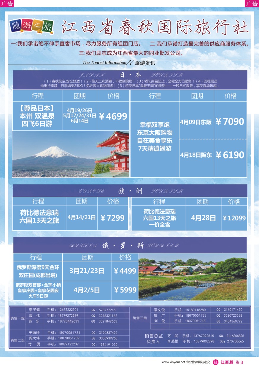 r彩003  春秋国旅欧洲 日本计划