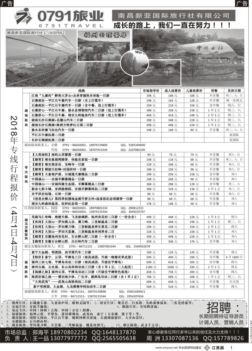 b黑001  0791旅业---江西、福建专线
