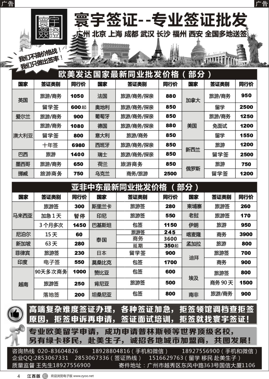 r黑004  寰宇签证--签证，赴美生子，留学，移民！