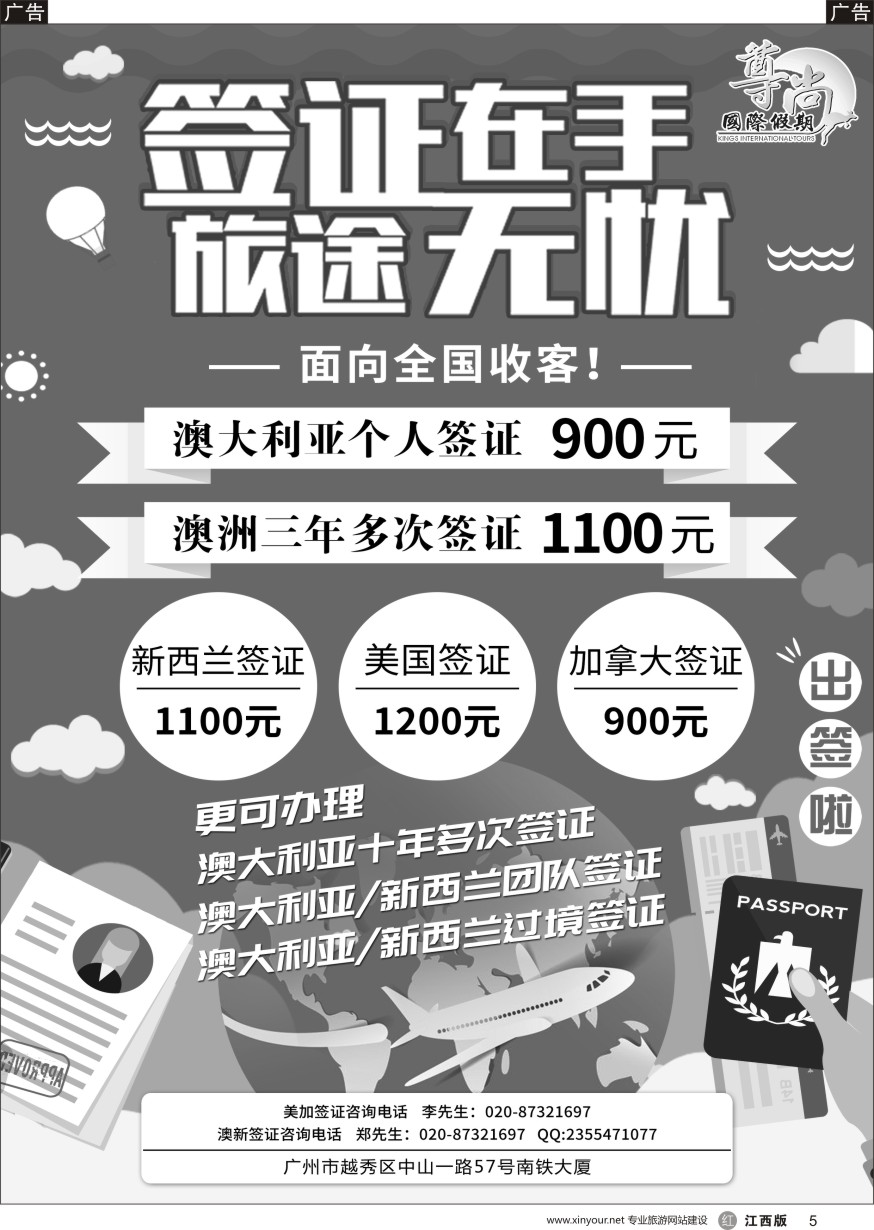 r黑005  【尊尚国际假期】澳新美加签证