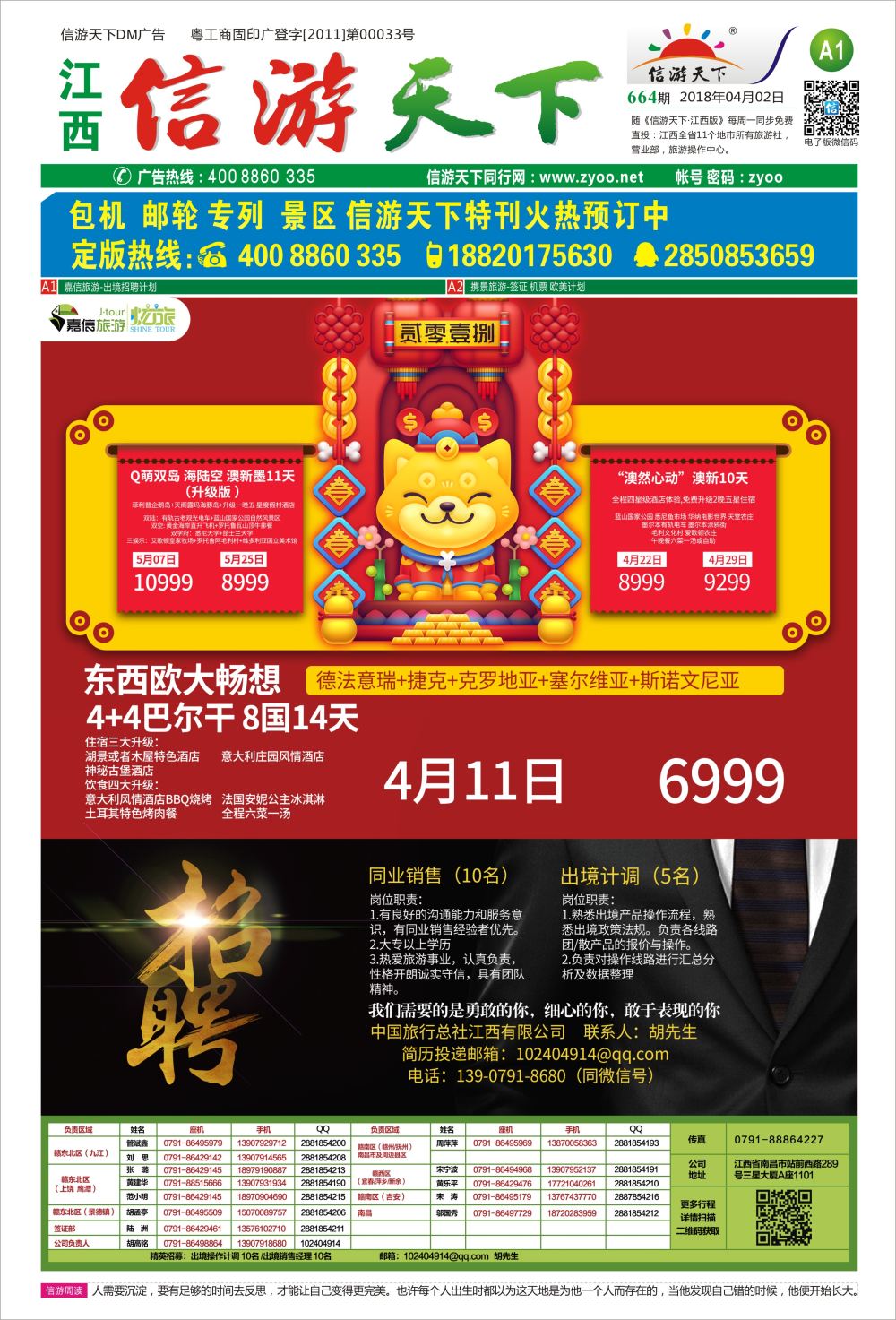 a报纸A1  嘉信旅游-出境计划