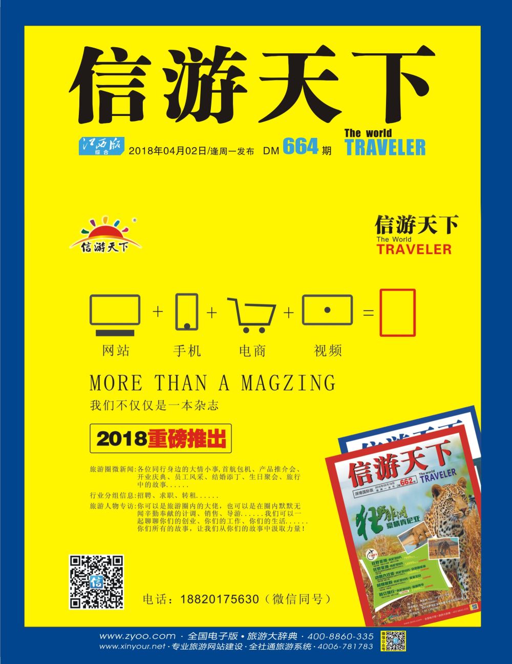b1  封面  我们不仅仅是一本杂志