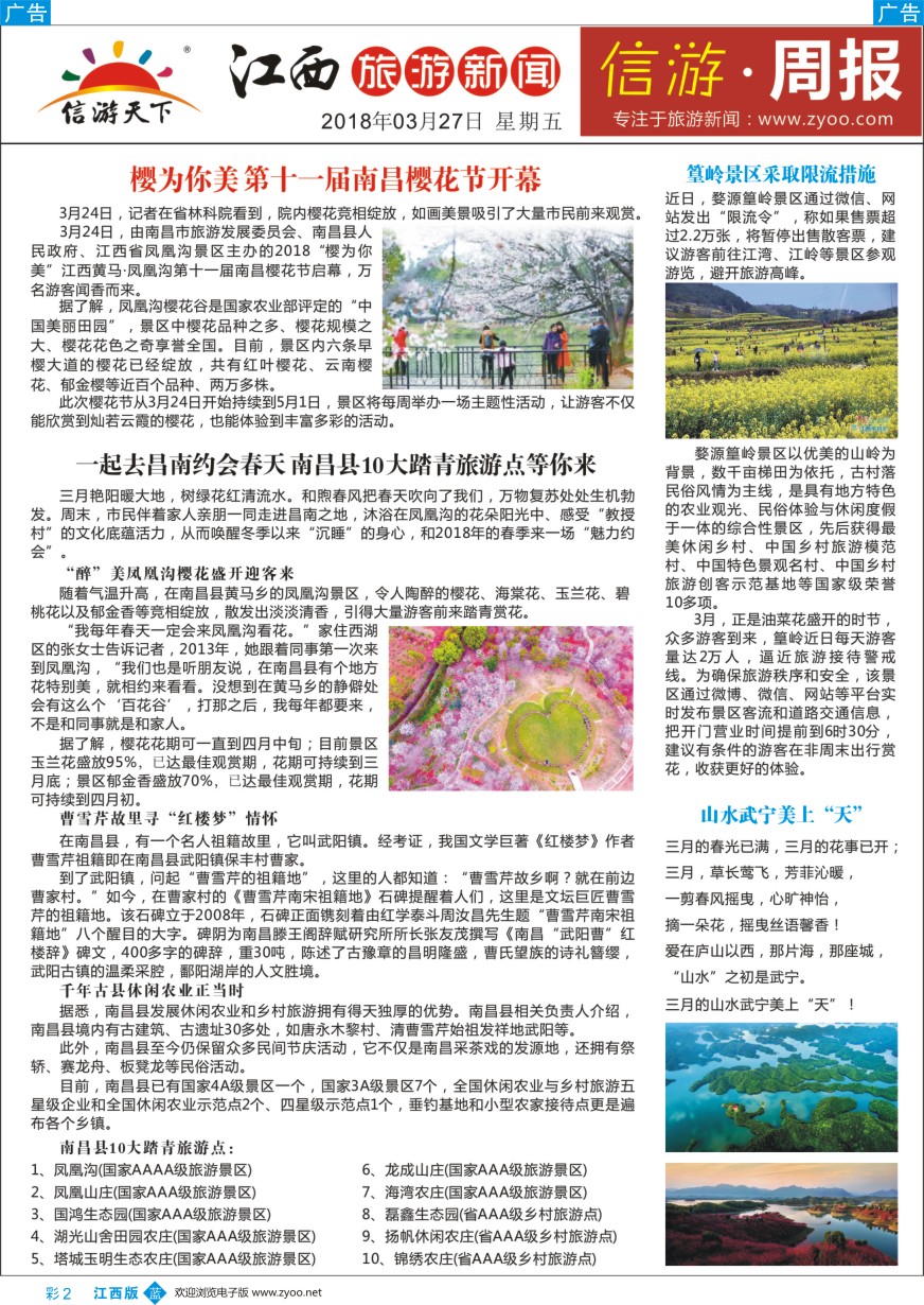 b彩002  江西信游周报