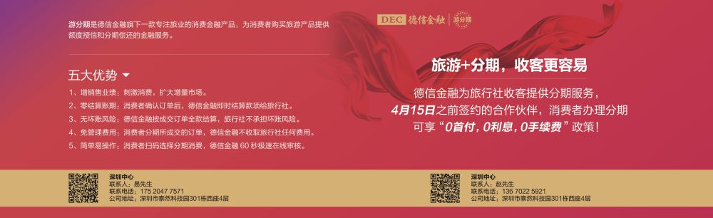 r0  封套  旅行社缺钱就找德信金融