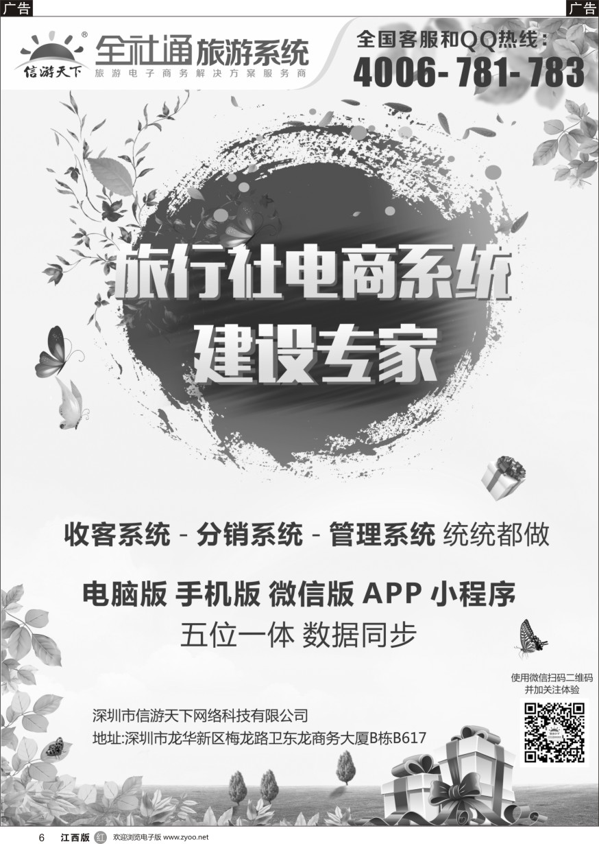 r黑006  信游天下旅行社电商系统建设专家