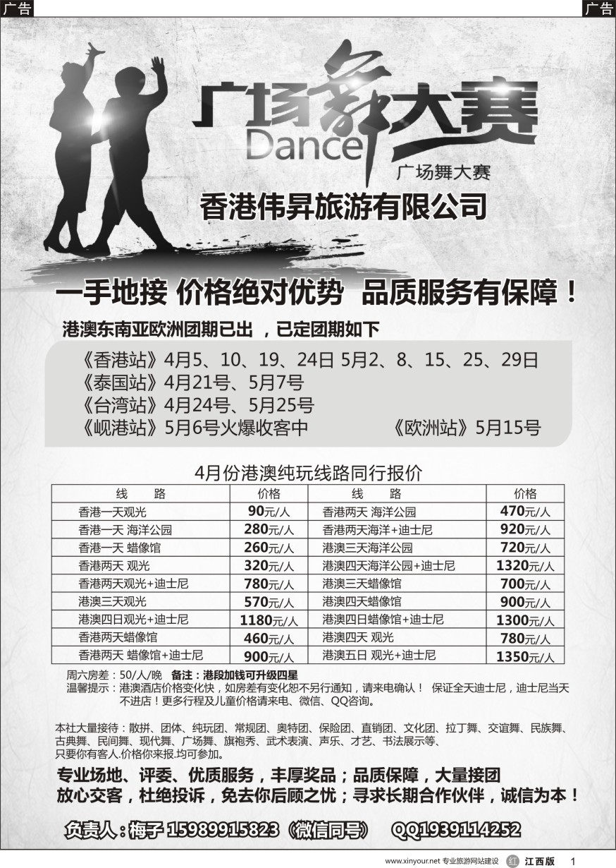 r黑001  香港地接+广场舞一手地接