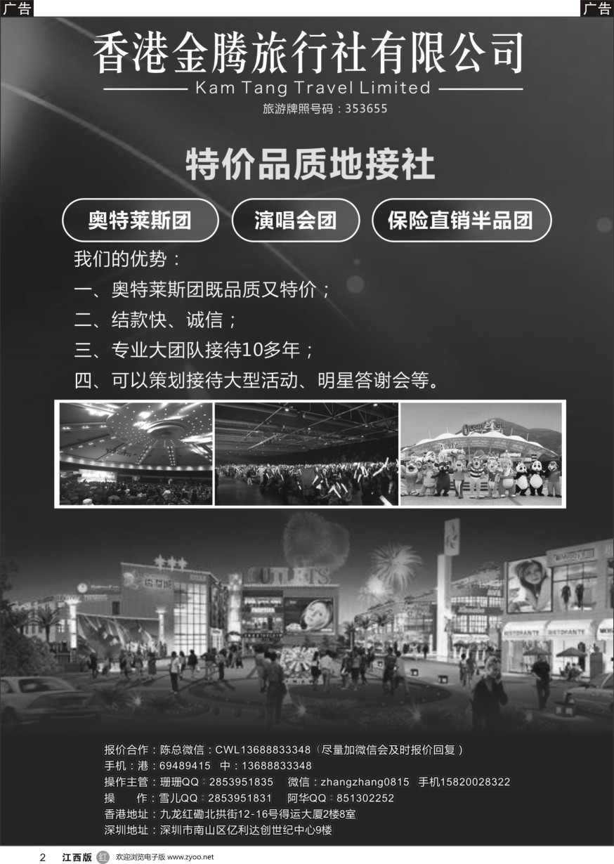 r黑002  香港地接社-金腾旅游