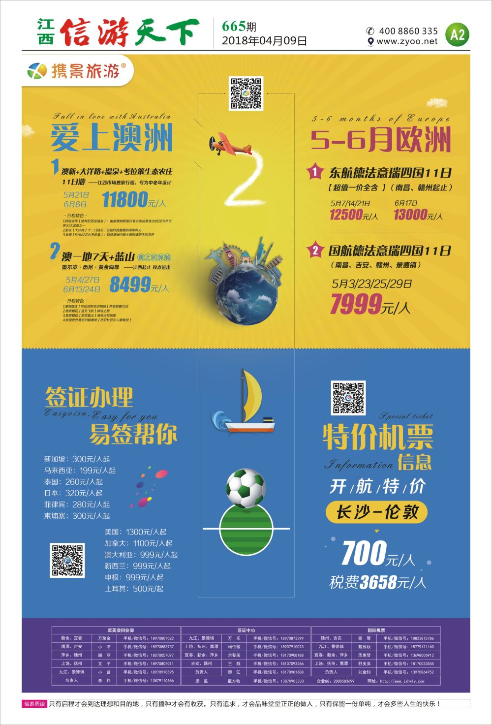 a报纸A2  携景旅游-签证机票欧美计划
