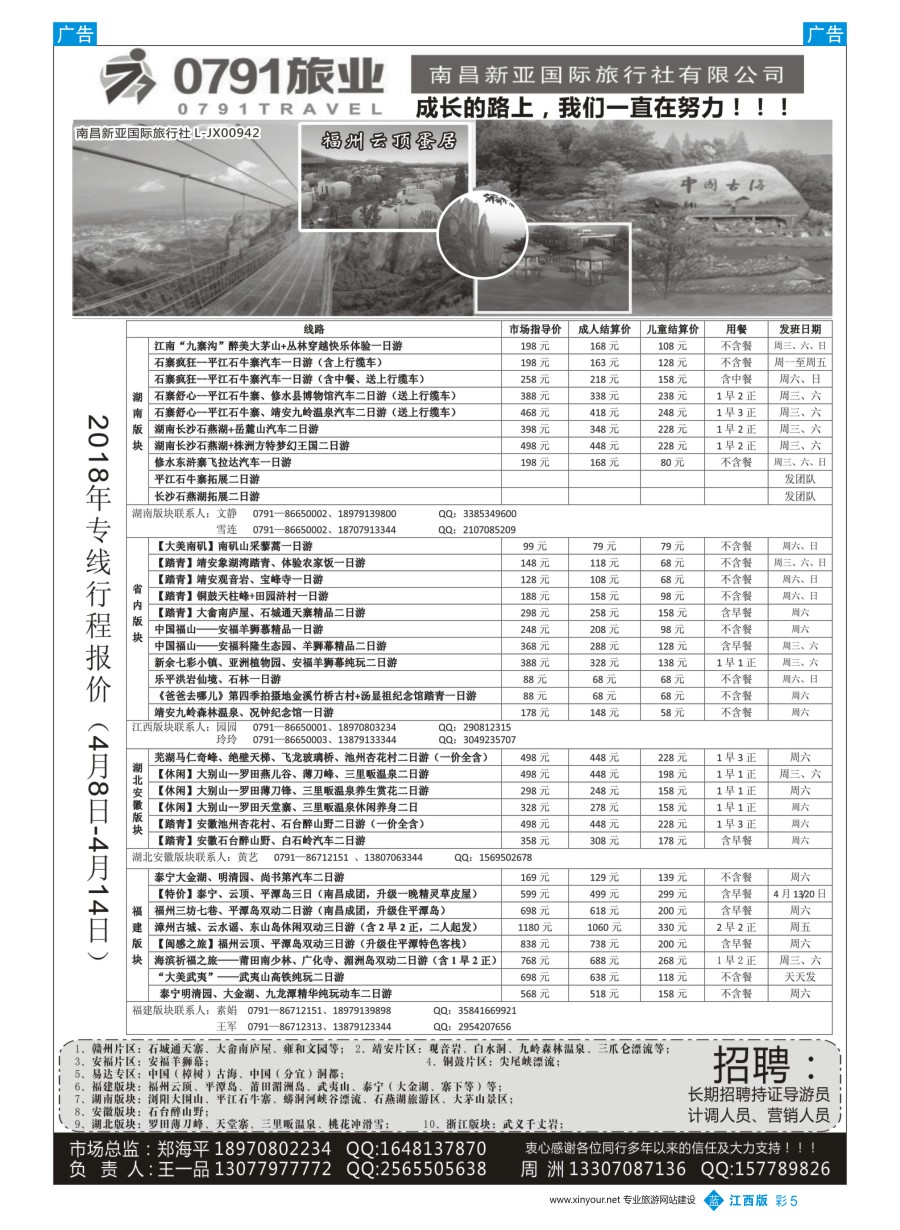 b黑001  0791旅业---江西、福建专线
