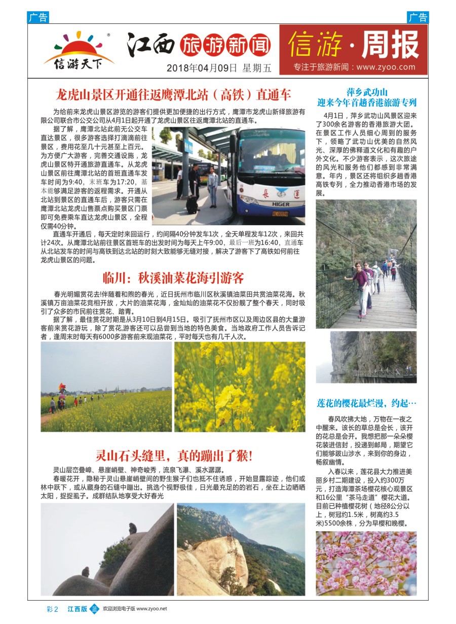 b彩002  江西信游周报