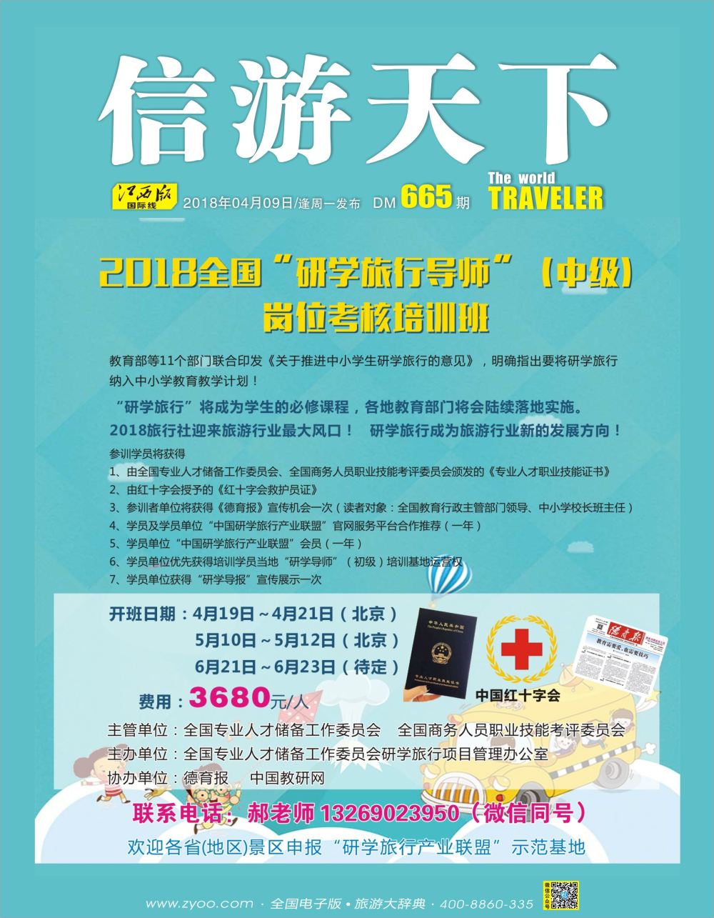 r1  封面  2018全国“研学导师”（中级）岗位考核培训班--开班啦！