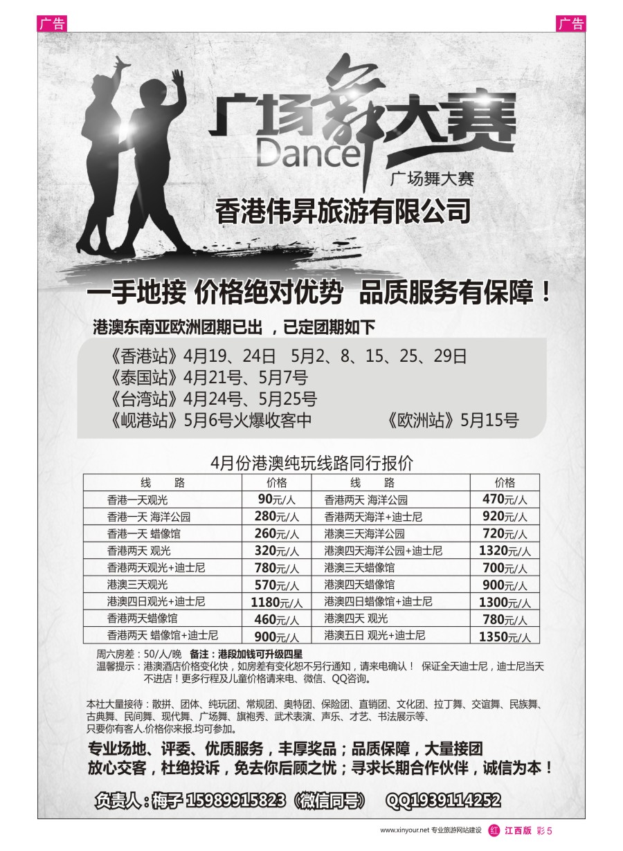 r黑001  香港地接+广场舞一手地接