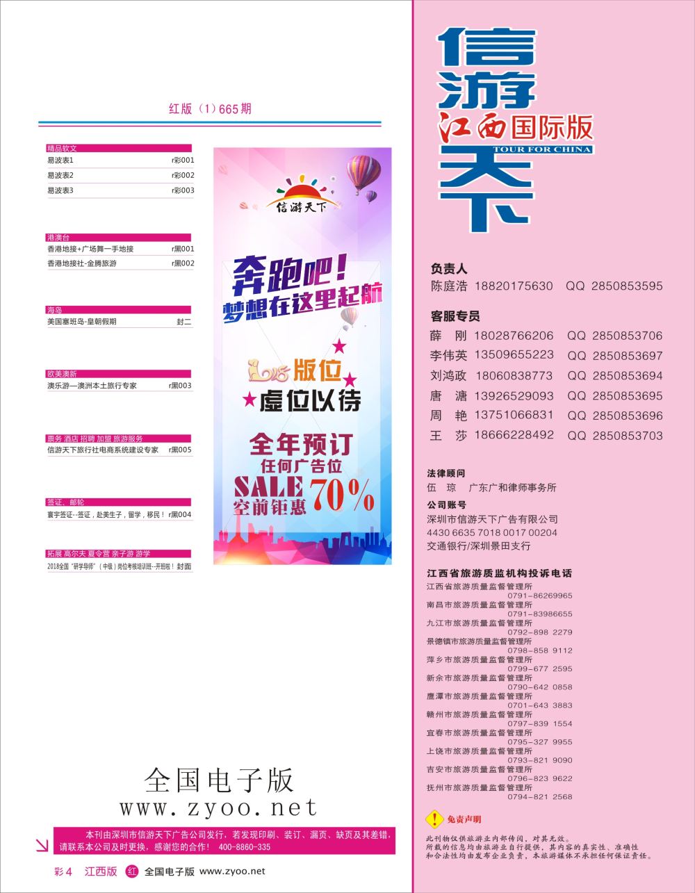 红彩004 665期 江西版 红版目录