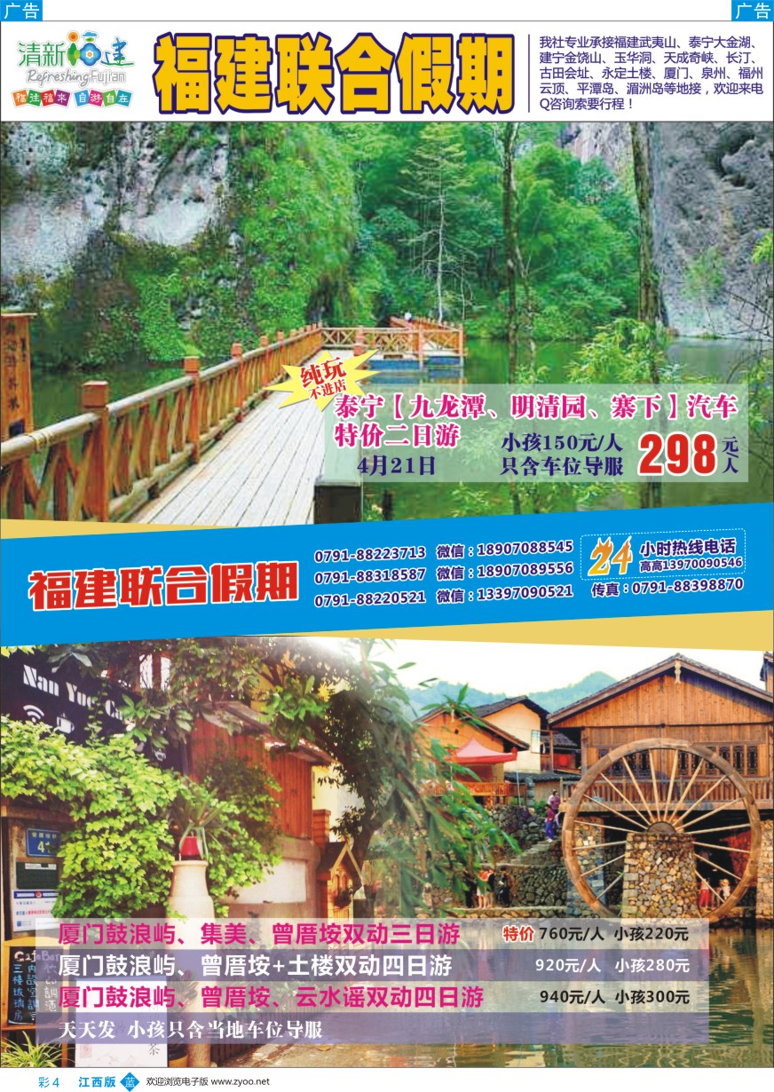 b彩004  福建联合假期