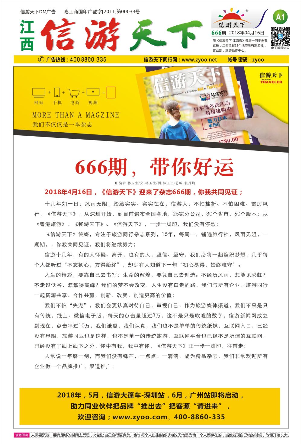 a报纸A1  666期 带你好运