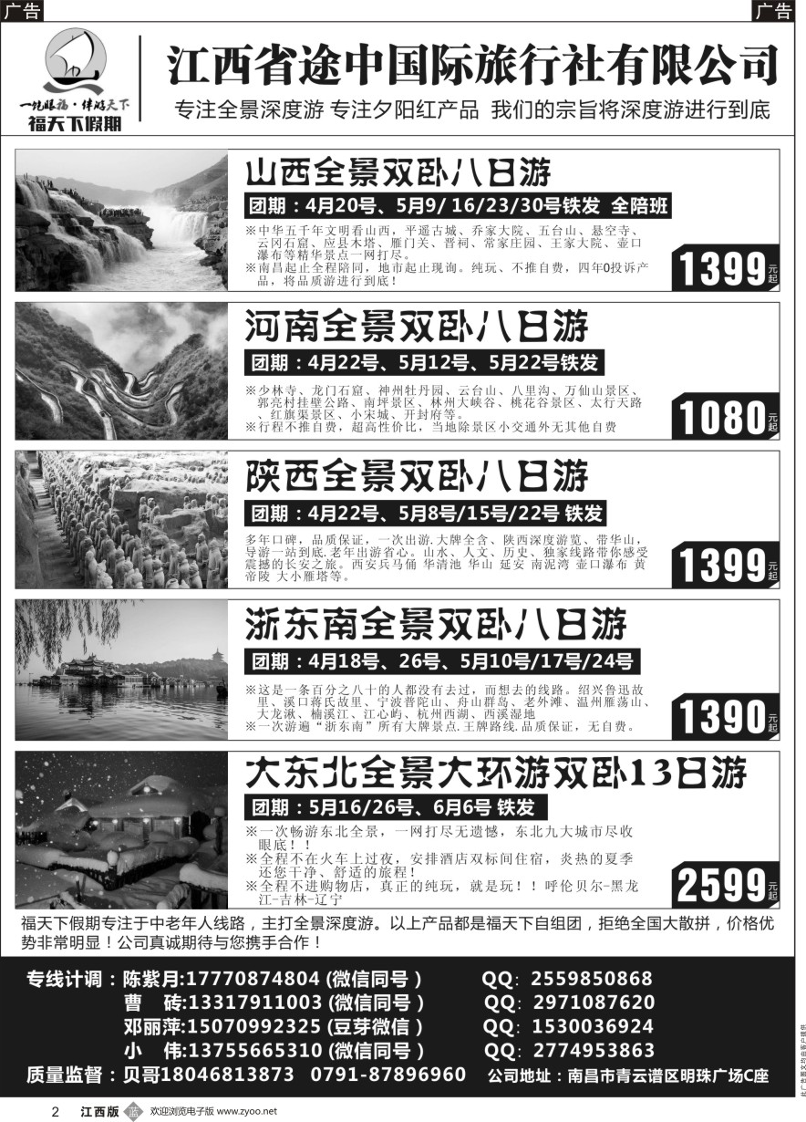 b黑002  福天下假期-山西 河南 陕西 浙江 东北最新计划