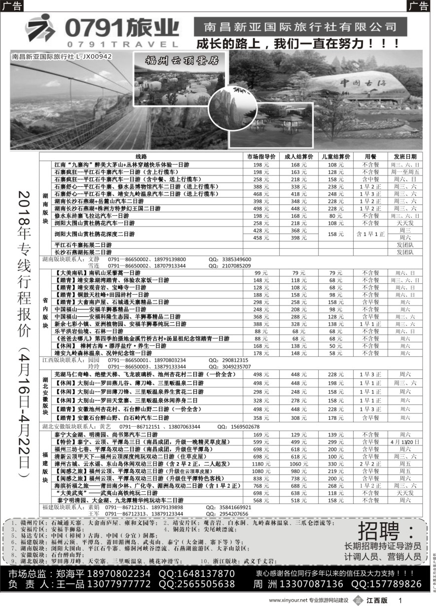 b黑001  0791旅业---江西、福建专线
