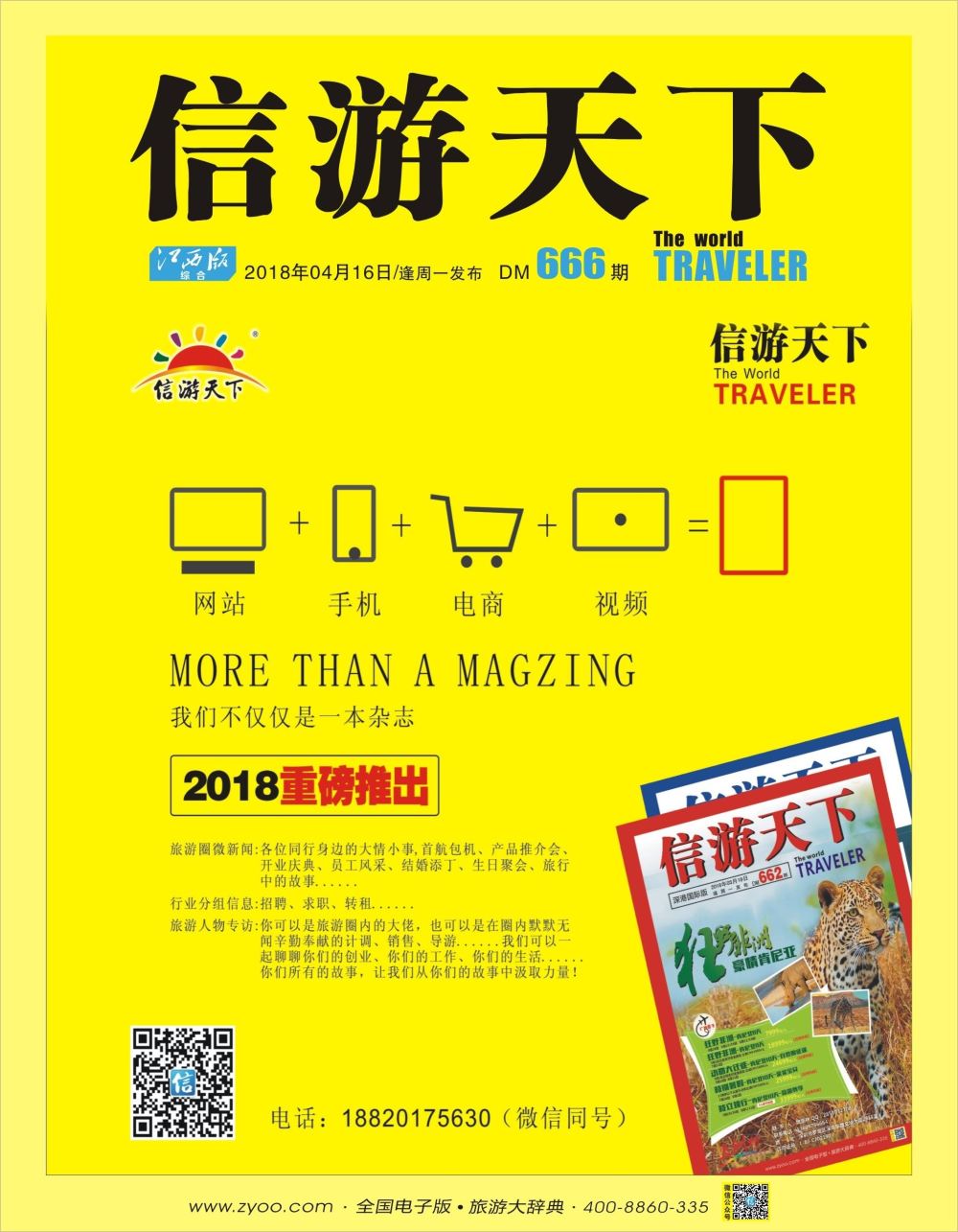 b1  封面  我们不仅仅是一本杂志