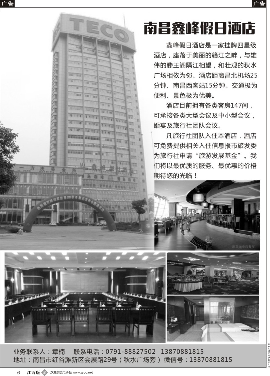 b黑006  南昌鑫峰假日酒店