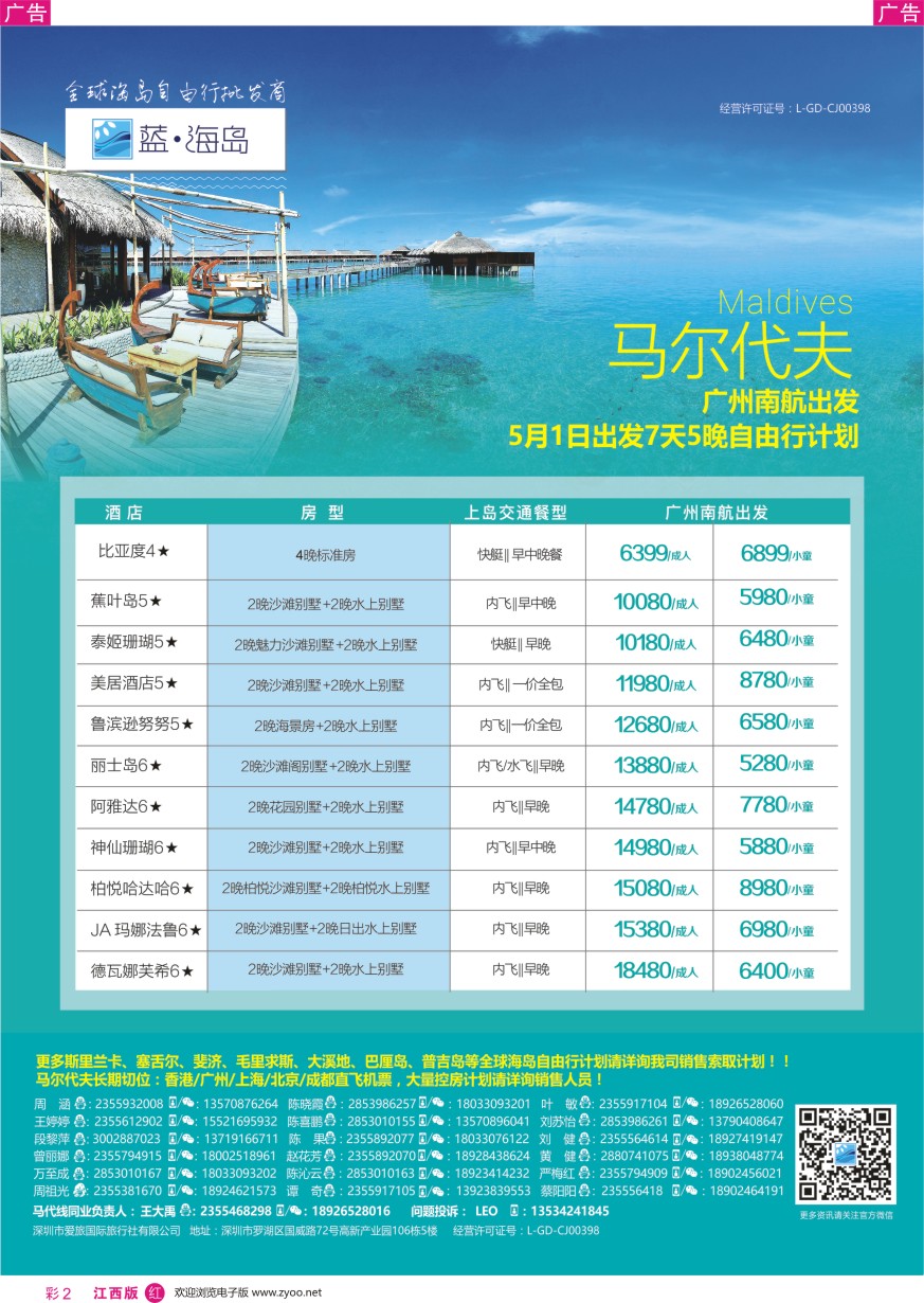 r彩002  蓝海岛--马尔代夫同业批发