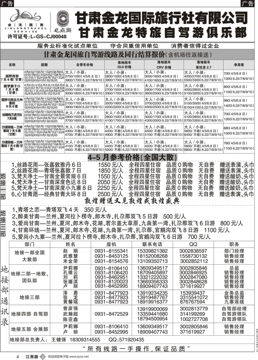 b黑004  甘肃金龙国际旅行社有限公司