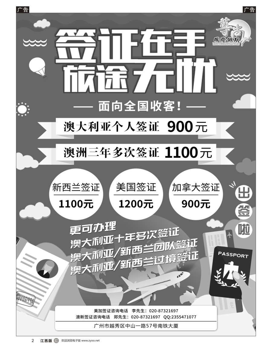 r黑002  【尊尚国际假期】澳新美加签证