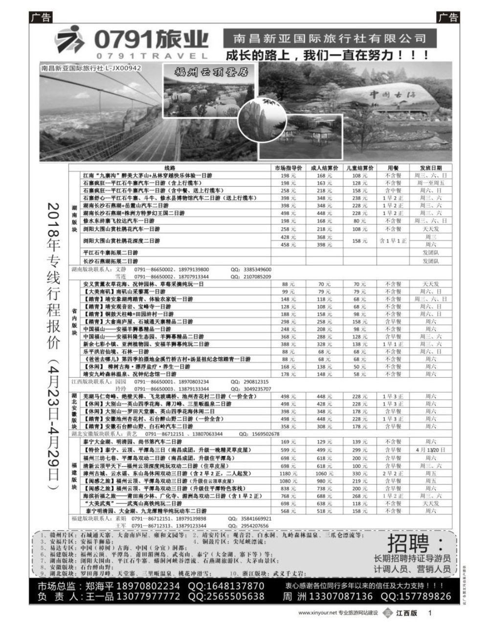 b黑001  0791旅业---江西、福建专线