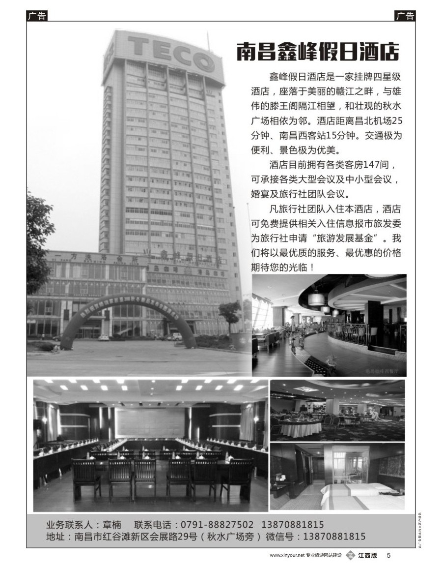 b黑005  南昌鑫峰假日酒店