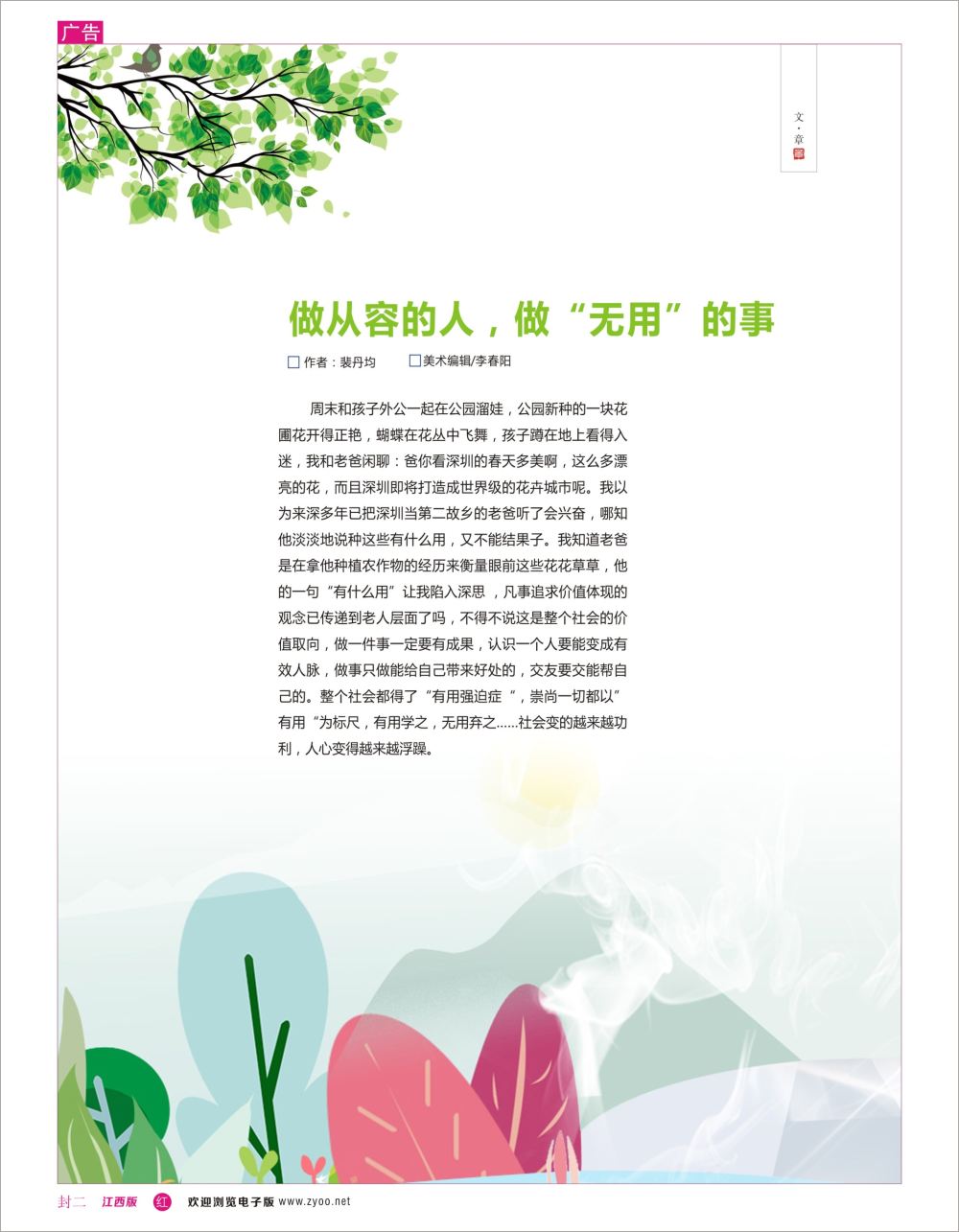 r2  封二  做从容的人，做“无用”的事1
