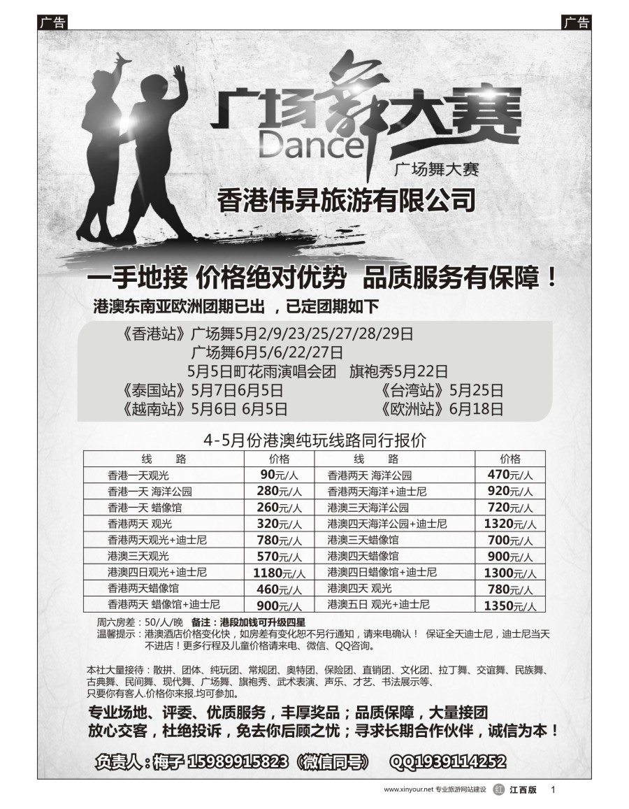 r黑001  香港地接+广场舞一手地接