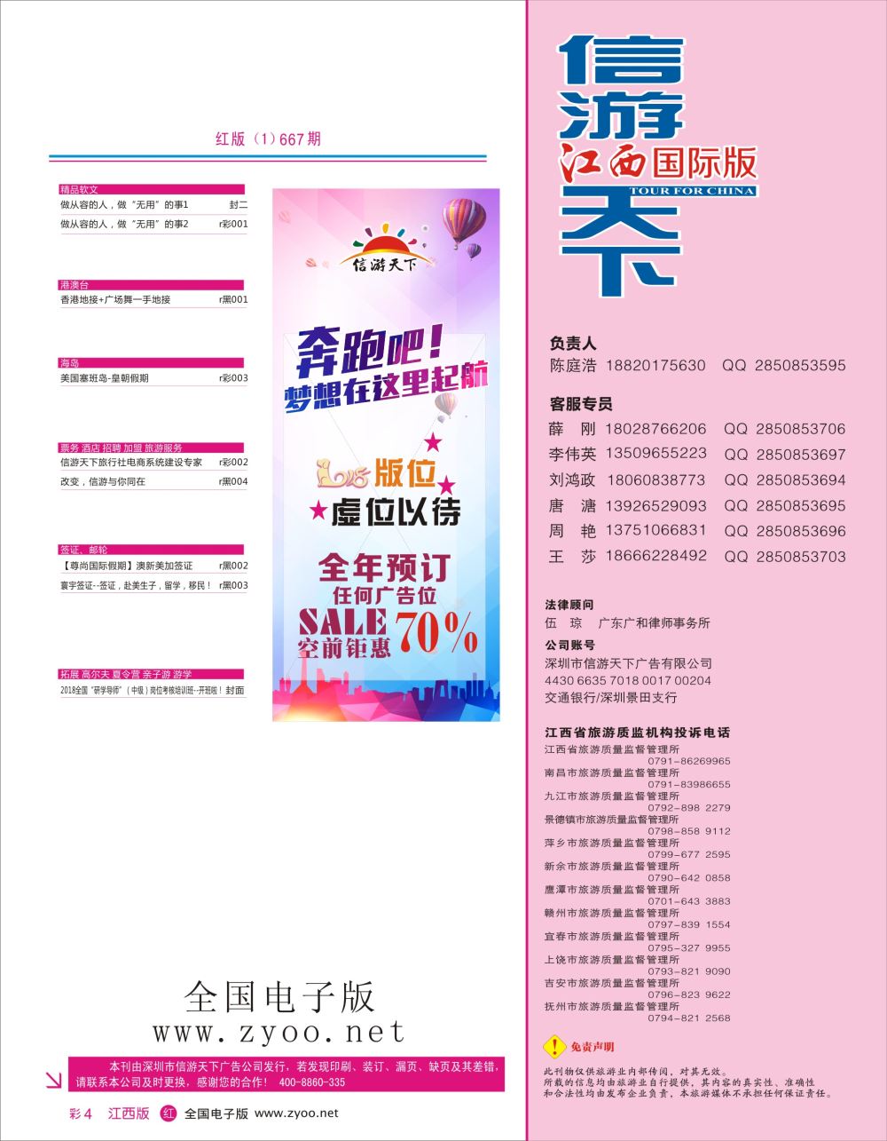 红彩004 667期 江西版 红版目录
