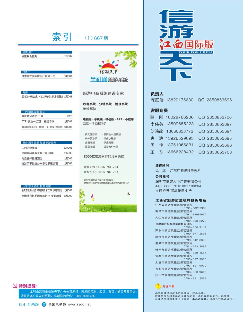 蓝彩004 667期 江西版 蓝版目录