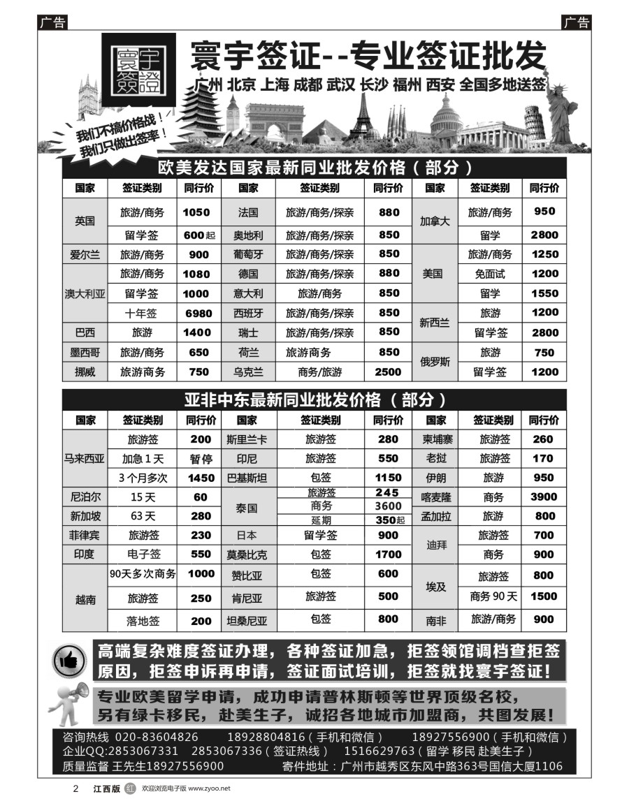 r黑002  寰宇签证--签证，赴美生子，留学，移民！